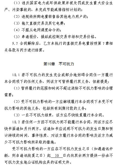  浙江電力用戶(hù)與發(fā)電企業(yè)直接交易及輸配電服務(wù)合同范本征意見(jiàn)