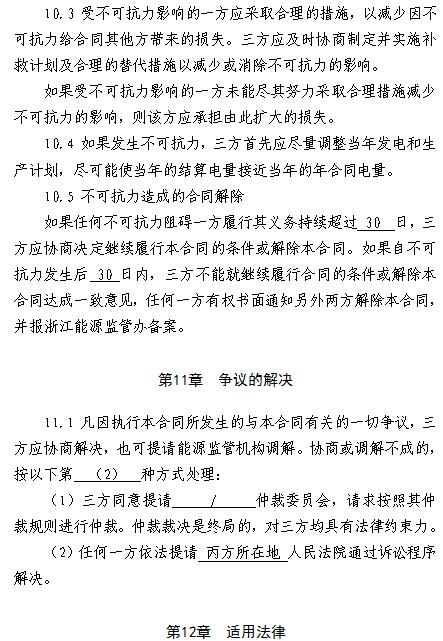  浙江電力用戶(hù)與發(fā)電企業(yè)直接交易及輸配電服務(wù)合同范本征意見(jiàn)