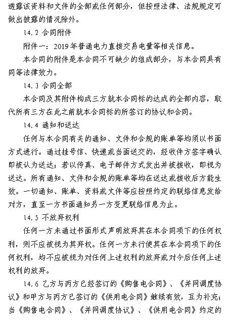  浙江電力用戶(hù)與發(fā)電企業(yè)直接交易及輸配電服務(wù)合同范本征意見(jiàn)