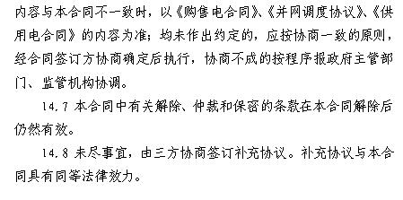 浙江電力用戶(hù)與發(fā)電企業(yè)直接交易及輸配電服務(wù)合同范本征意見(jiàn)