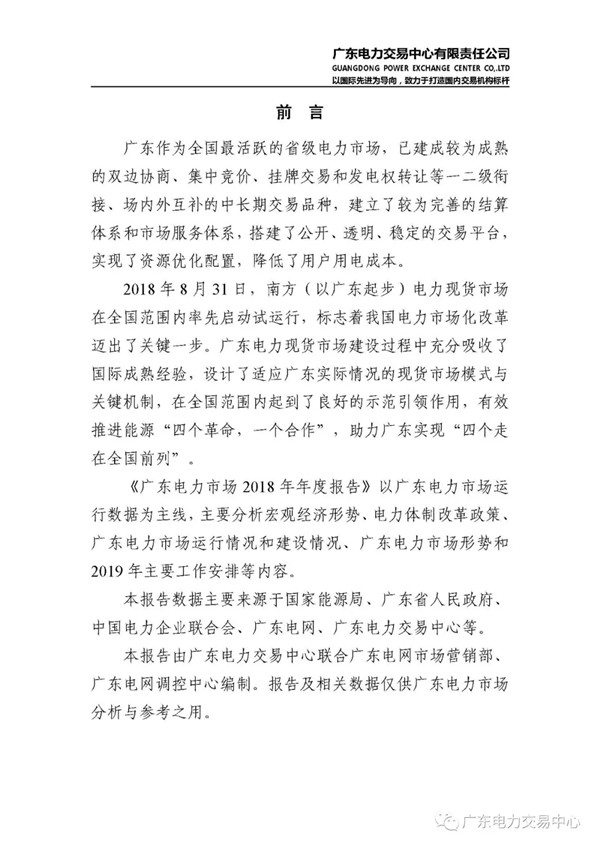 廣東電力市場(chǎng)2018年年度報(bào)告:售電公司凈獲利6億元