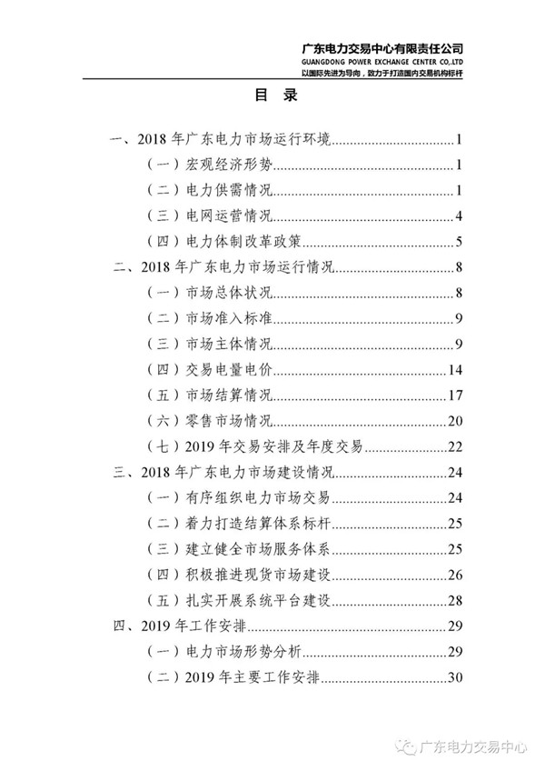 廣東電力市場(chǎng)2018年年度報(bào)告:售電公司凈獲利6億元
