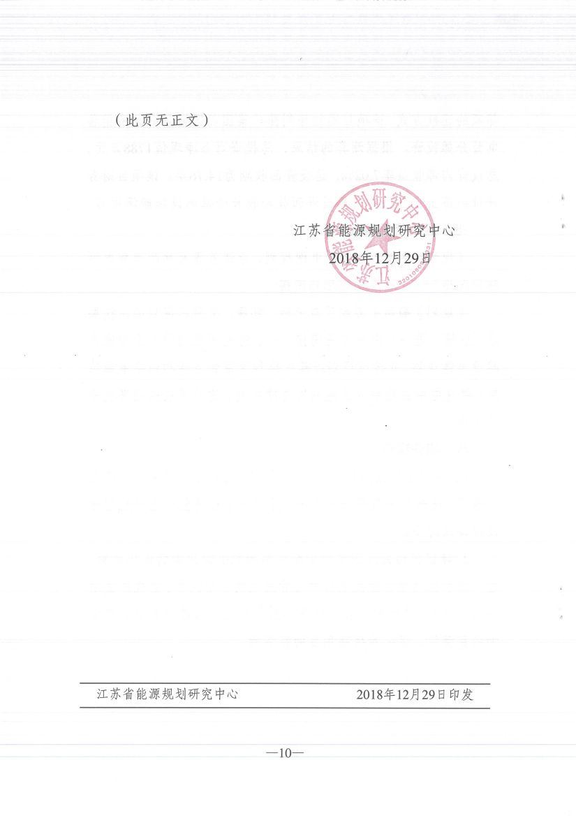 江蘇徐州徐礦集團礦區(qū)增量配電業(yè)務(wù)試點區(qū)域配電網(wǎng)專項規(guī)劃