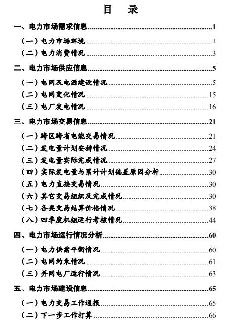山東電網(wǎng)2018年度暨四季度電力市場(chǎng)交易信息報(bào)告:2019年度直接交易成交電量1281.85億度