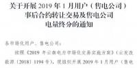 云南開展2019年1月用戶（售電公司）事后合約轉(zhuǎn)讓交易及售電公司電量終分