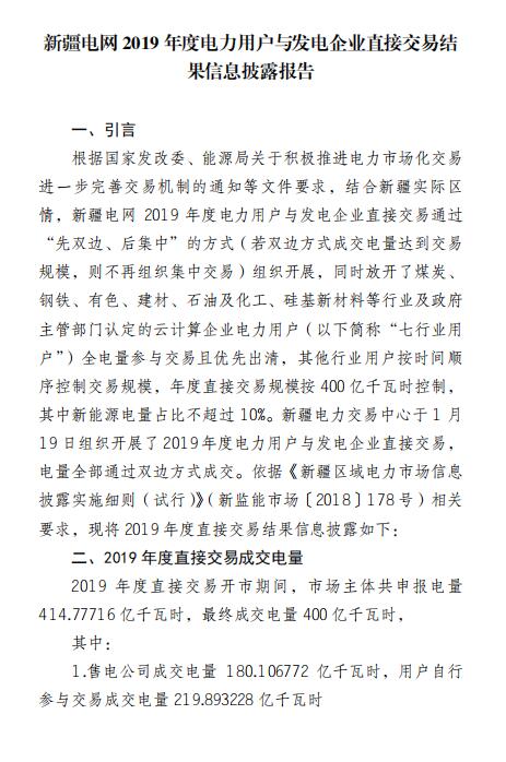 平均價(jià)差8.98分/千瓦時(shí)！新疆2019年度直接交易成交電量400億度