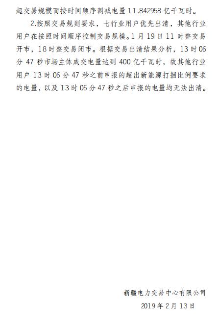 平均價(jià)差8.98分/千瓦時(shí)！新疆2019年度直接交易成交電量400億度