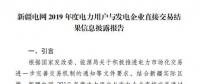 平均價(jià)差8.98分/千瓦時(shí)！新疆2019年度直接交易成交電量400億度