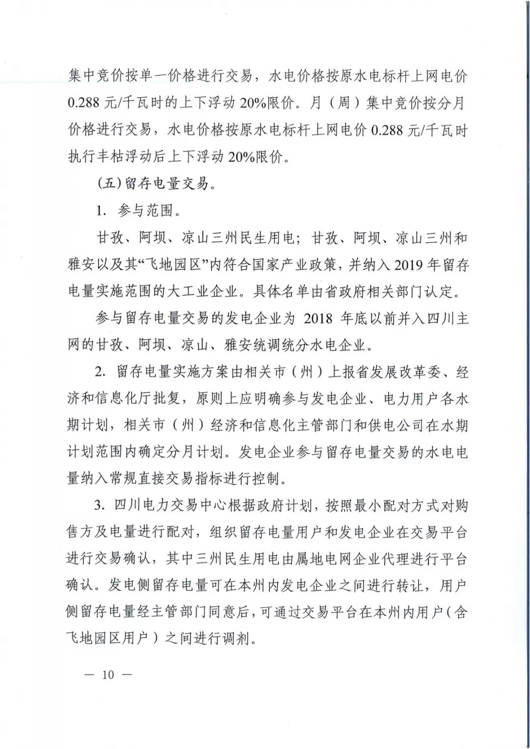 專變工業(yè)用戶全面放開！四川省2019年省內(nèi)電力市場化交易實施方案印發(fā)