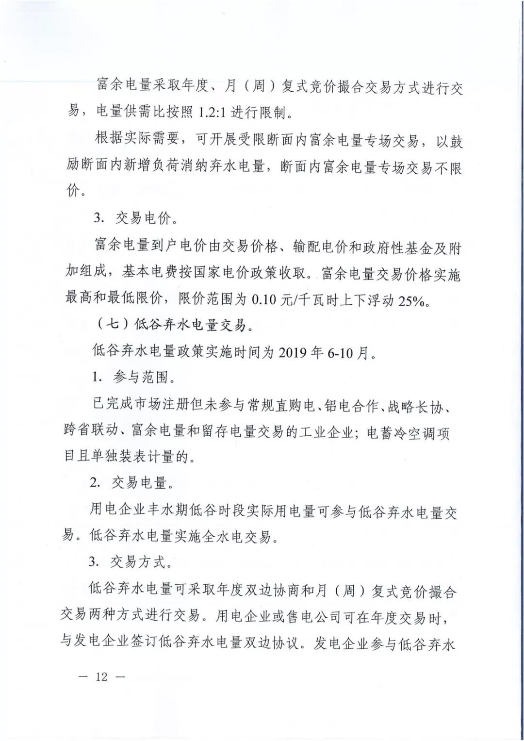 專變工業(yè)用戶全面放開！四川省2019年省內(nèi)電力市場化交易實施方案印發(fā)