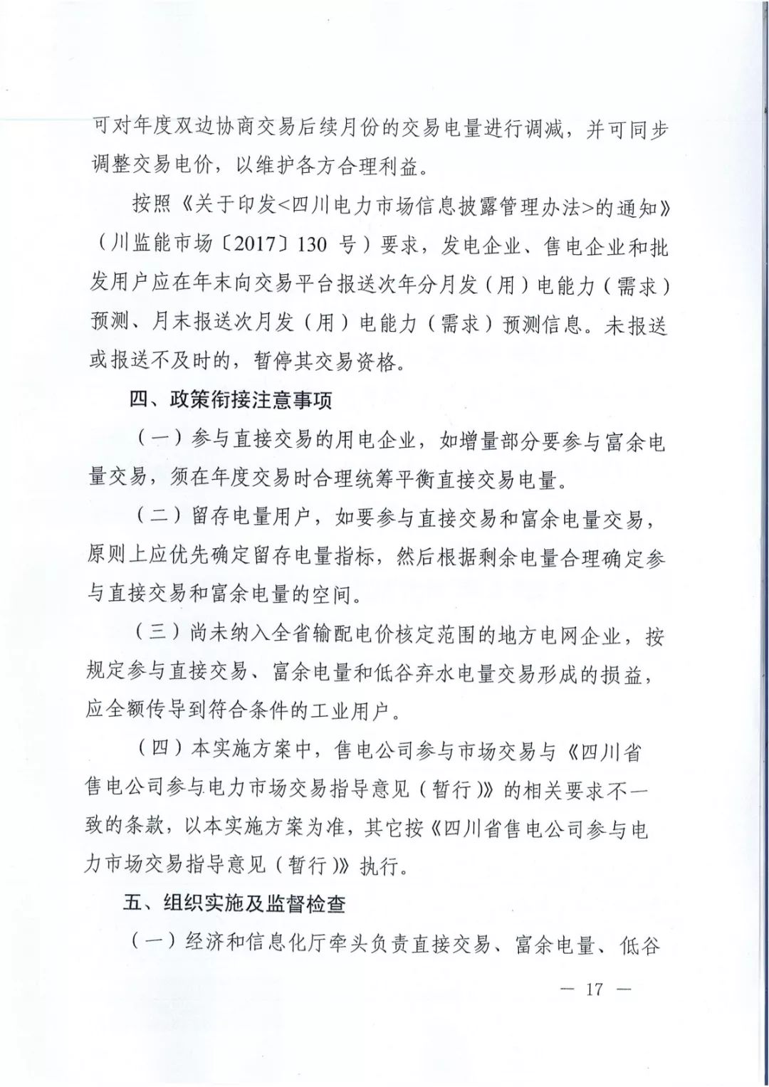 專變工業(yè)用戶全面放開！四川省2019年省內(nèi)電力市場化交易實施方案印發(fā)