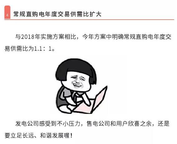解讀四川省2019年省內(nèi)電力市場化交易實(shí)施方案