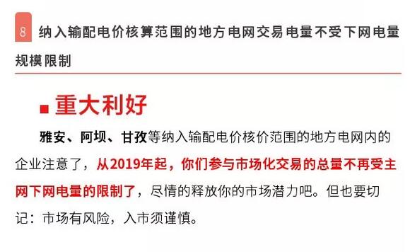 解讀四川省2019年省內(nèi)電力市場化交易實(shí)施方案