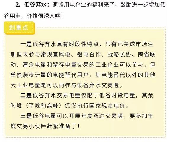 解讀四川省2019年省內(nèi)電力市場化交易實(shí)施方案