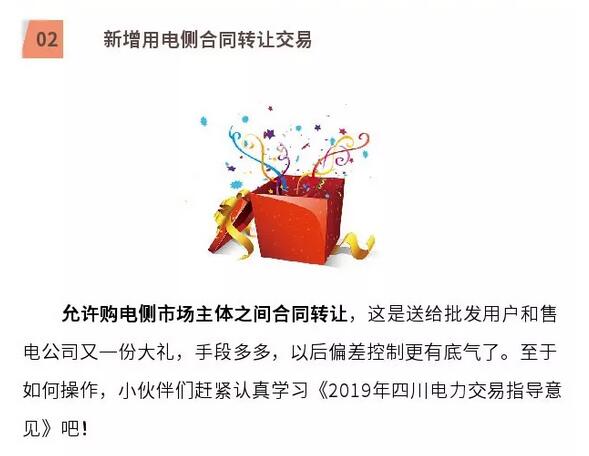 解讀四川省2019年省內(nèi)電力市場化交易實(shí)施方案