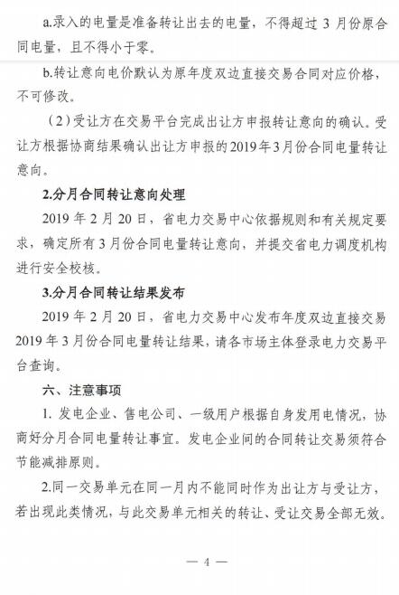 安徽2019年3月電力直接交易合同轉(zhuǎn)讓交易(附售電公司最大可受讓電量