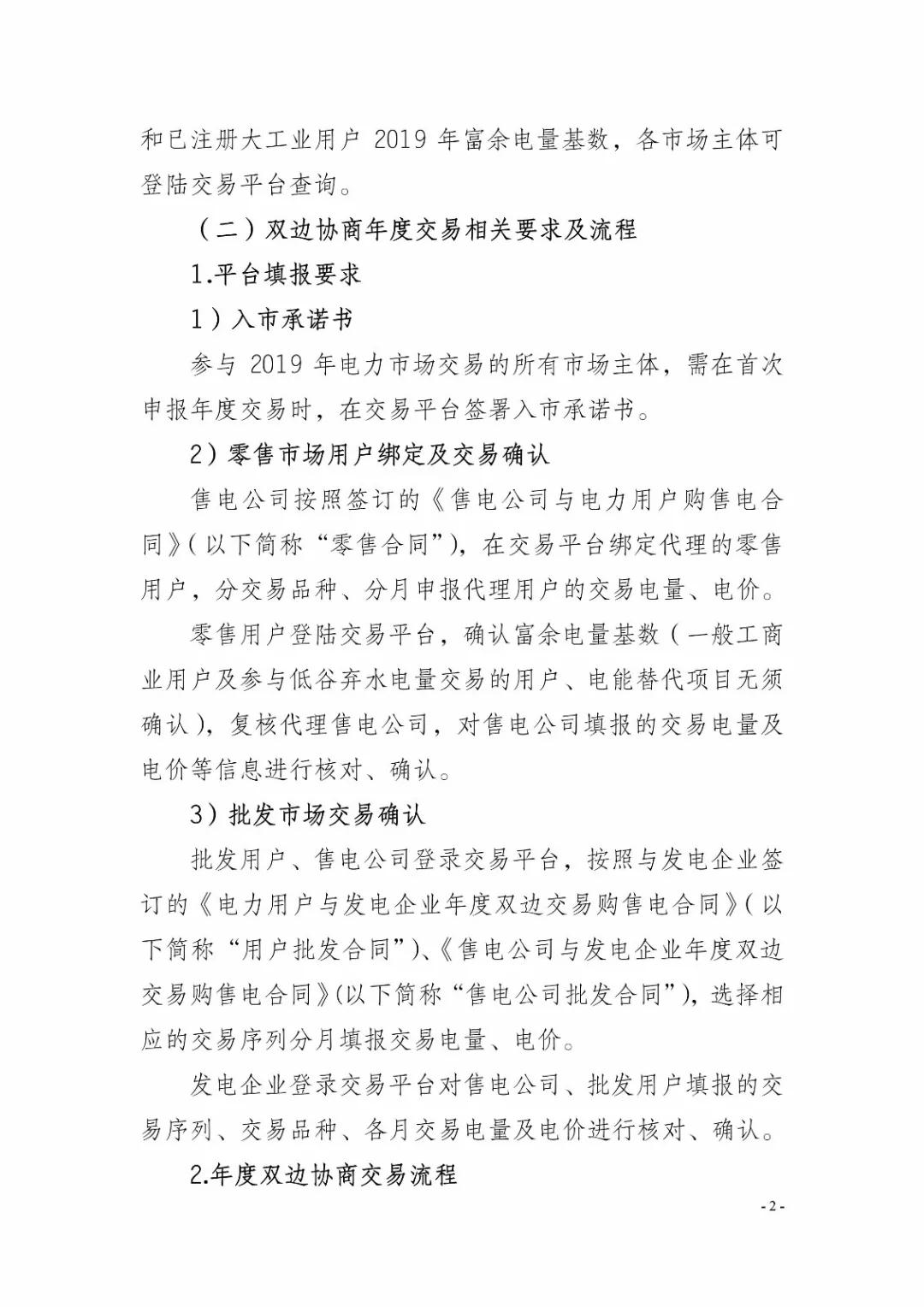 四川2019年省內(nèi)市場(chǎng)化年度交易2月27日開(kāi)市！你需要知道這些