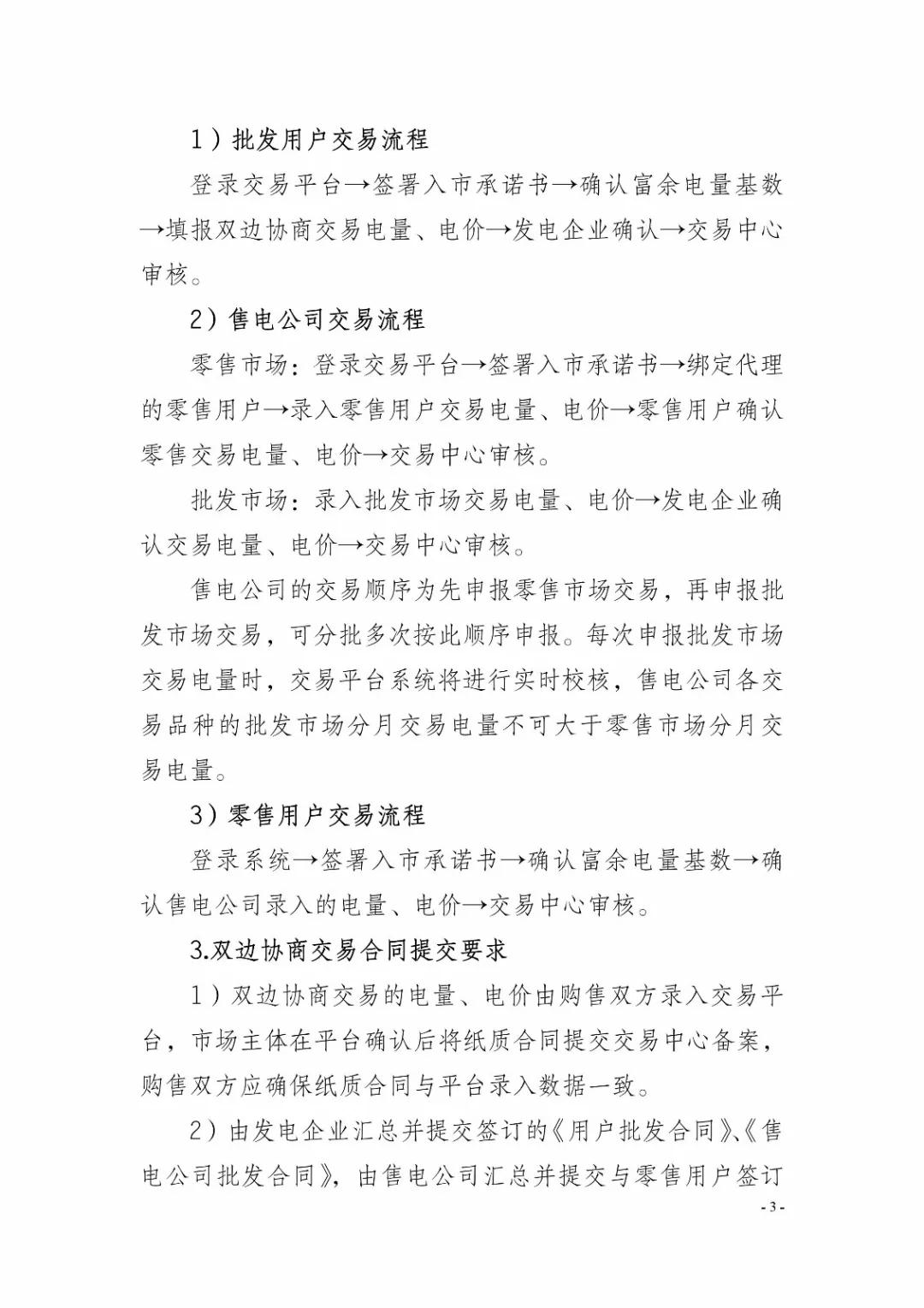 四川2019年省內(nèi)市場(chǎng)化年度交易2月27日開(kāi)市！你需要知道這些