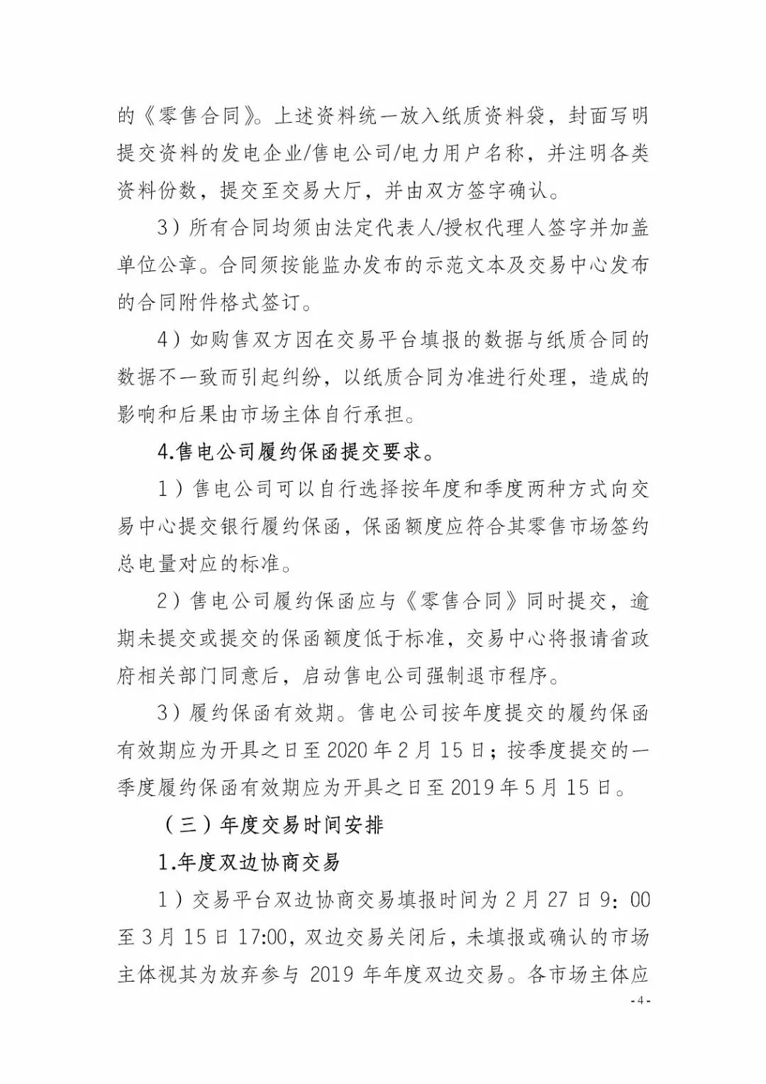 四川2019年省內(nèi)市場(chǎng)化年度交易2月27日開(kāi)市！你需要知道這些