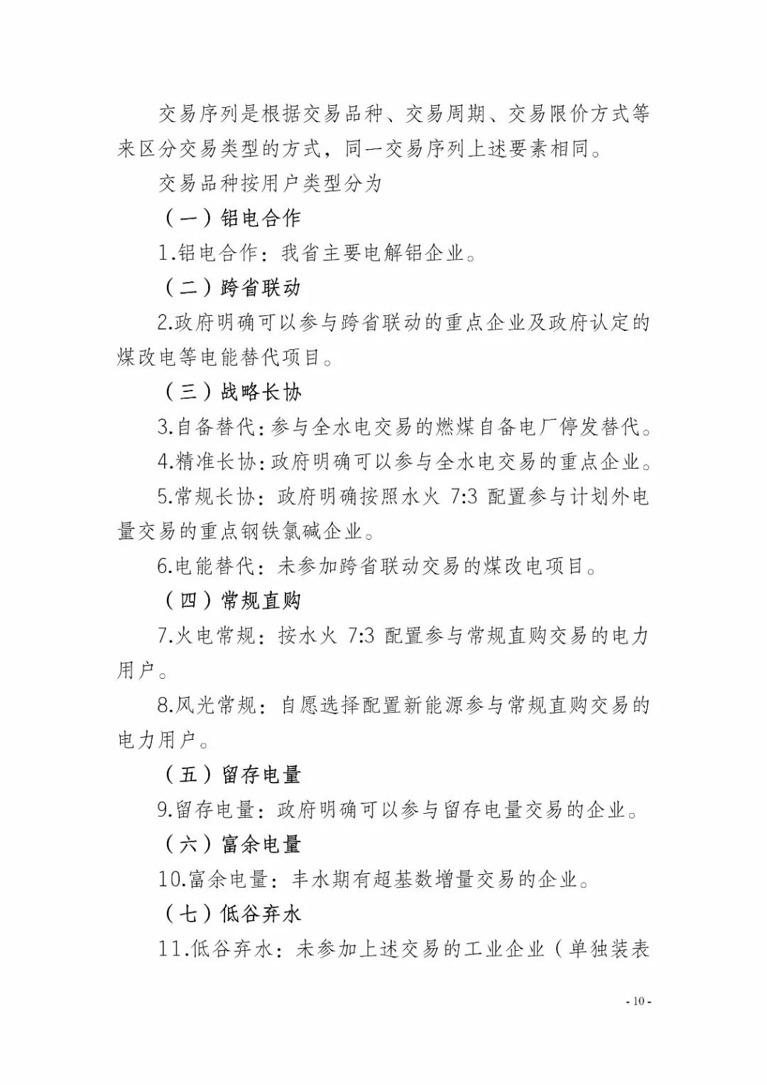 四川2019年省內(nèi)市場(chǎng)化年度交易2月27日開(kāi)市！你需要知道這些