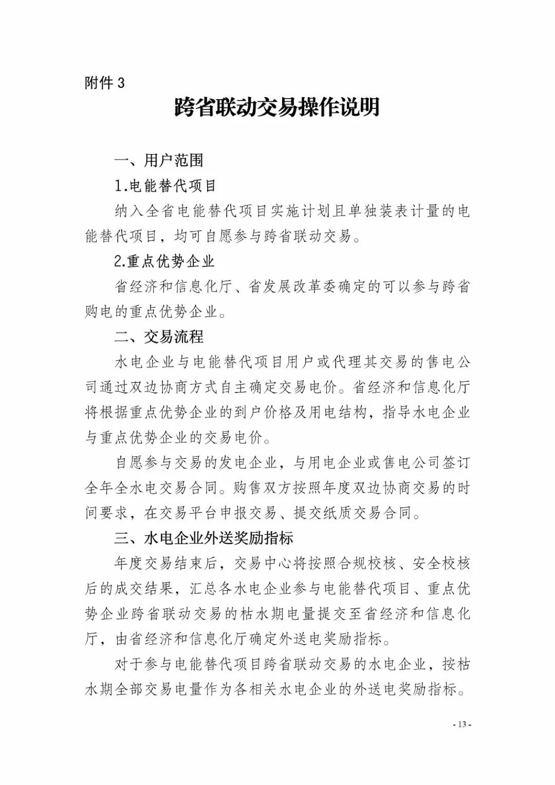 四川2019年省內(nèi)市場化年度交易2月27日開市！你需要知道這些