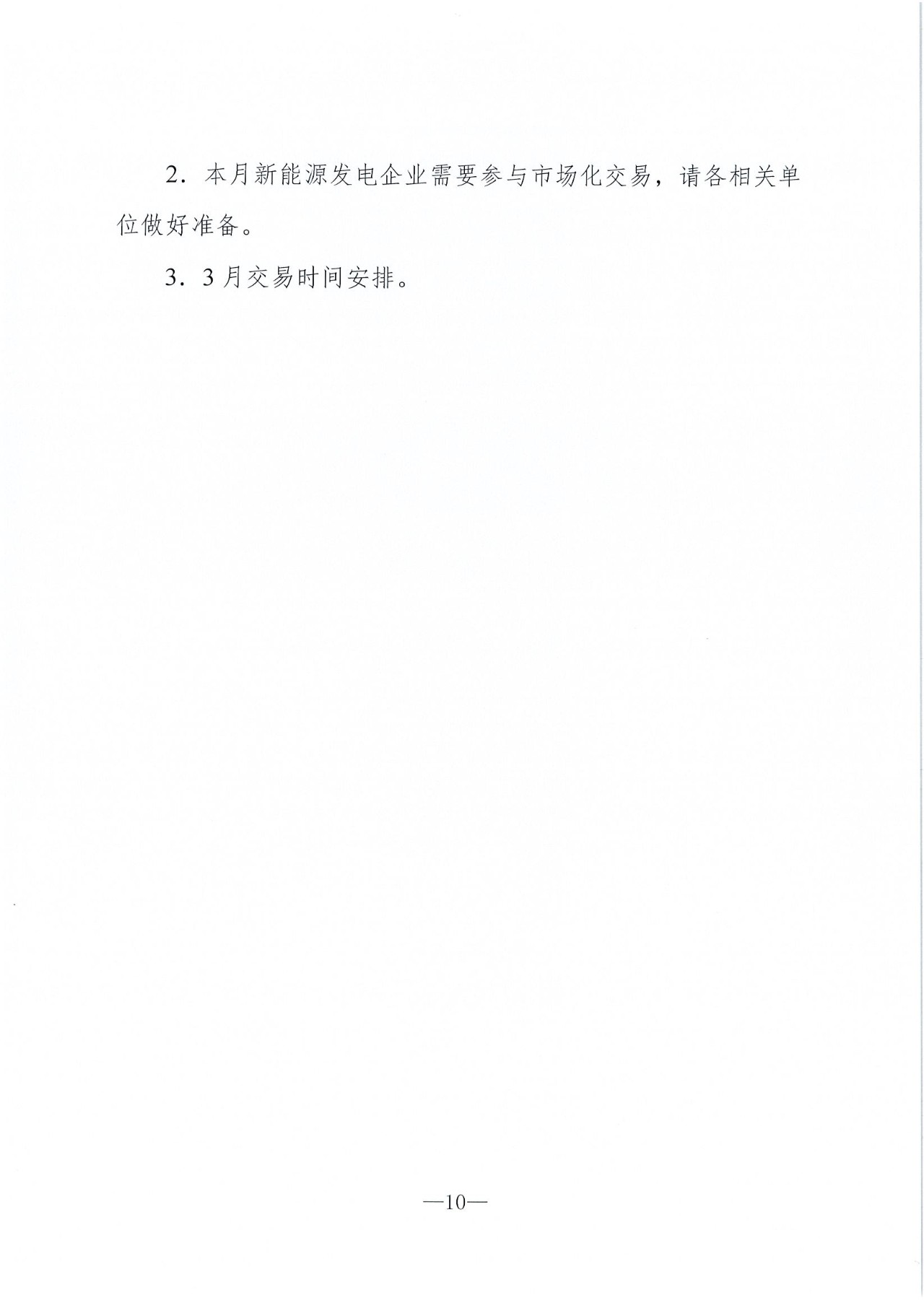 云南2019年03月電力市場化交易信息披露：省內(nèi)市場可競價(jià)電量72億千瓦時