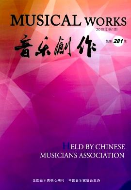 《音樂創(chuàng)作》(月刊)--中國北京音樂家協(xié)會(huì)