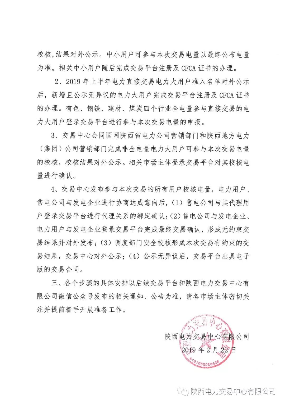 陜西2019上半年電力用戶、售電公司與發(fā)電企業(yè)自主協(xié)商直接交易工作安排提示