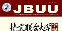 北京聯(lián)合大學(xué)學(xué)報(bào)
