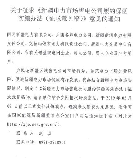 額度不低于售電公司資產總額的10% 新疆電力市場售電公司履約保函實施辦法征意見