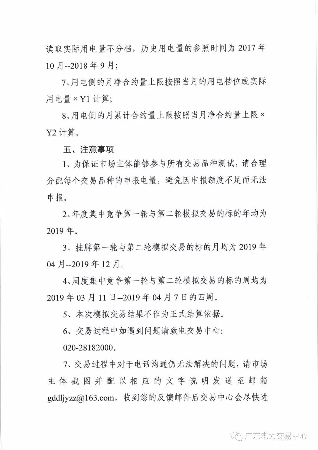 廣東開(kāi)展現(xiàn)貨環(huán)境下中長(zhǎng)期交易系統(tǒng)公開(kāi)測(cè)試