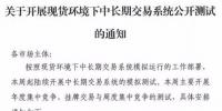廣東開展現(xiàn)貨環(huán)境下中長(zhǎng)期交易系統(tǒng)公開測(cè)試
