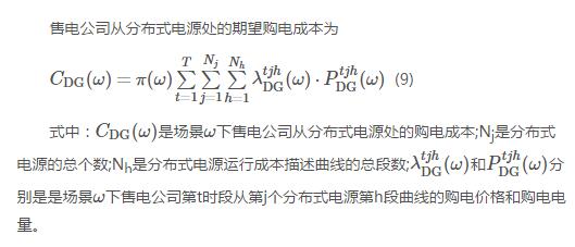 新電改背景下售電公司的購售電策略及風(fēng)險評估