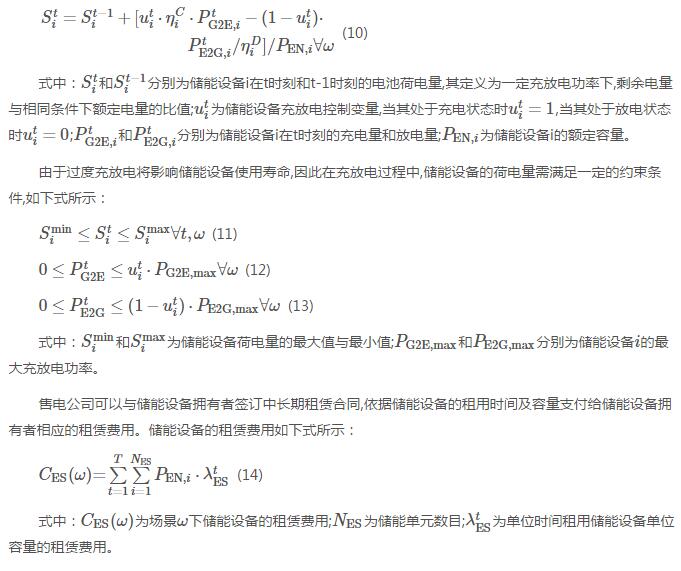 新電改背景下售電公司的購(gòu)售電策略及風(fēng)險(xiǎn)評(píng)估