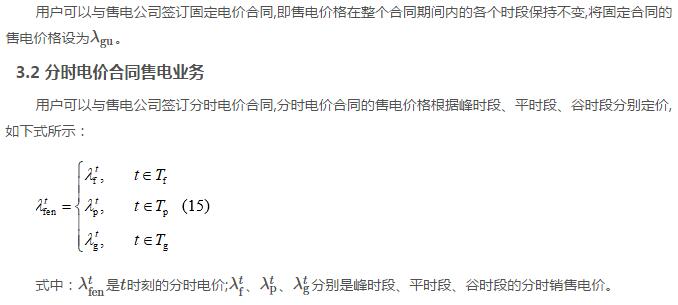 新電改背景下售電公司的購(gòu)售電策略及風(fēng)險(xiǎn)評(píng)估