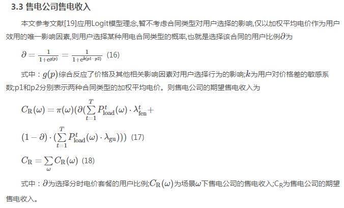 新電改背景下售電公司的購(gòu)售電策略及風(fēng)險(xiǎn)評(píng)估