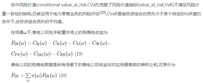 新電改背景下售電公司的購(gòu)售電策略及風(fēng)險(xiǎn)評(píng)估
