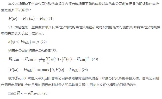 新電改背景下售電公司的購(gòu)售電策略及風(fēng)險(xiǎn)評(píng)估