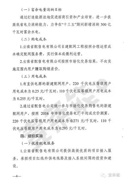 關(guān)于增量配網(wǎng)，云南的這個(gè)規(guī)定你肯定想不到