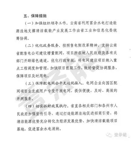 關(guān)于增量配網(wǎng)，云南的這個(gè)規(guī)定你肯定想不到