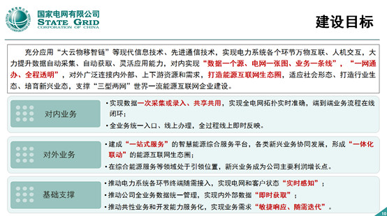 泛在電力物聯(lián)網(wǎng)分析—國(guó)網(wǎng)的大中臺(tái)戰(zhàn)略