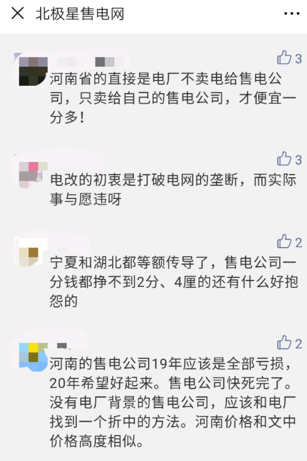 河南售電市場(chǎng)調(diào)查：度電平均讓利僅3.6厘！河南市場(chǎng)怎么了？