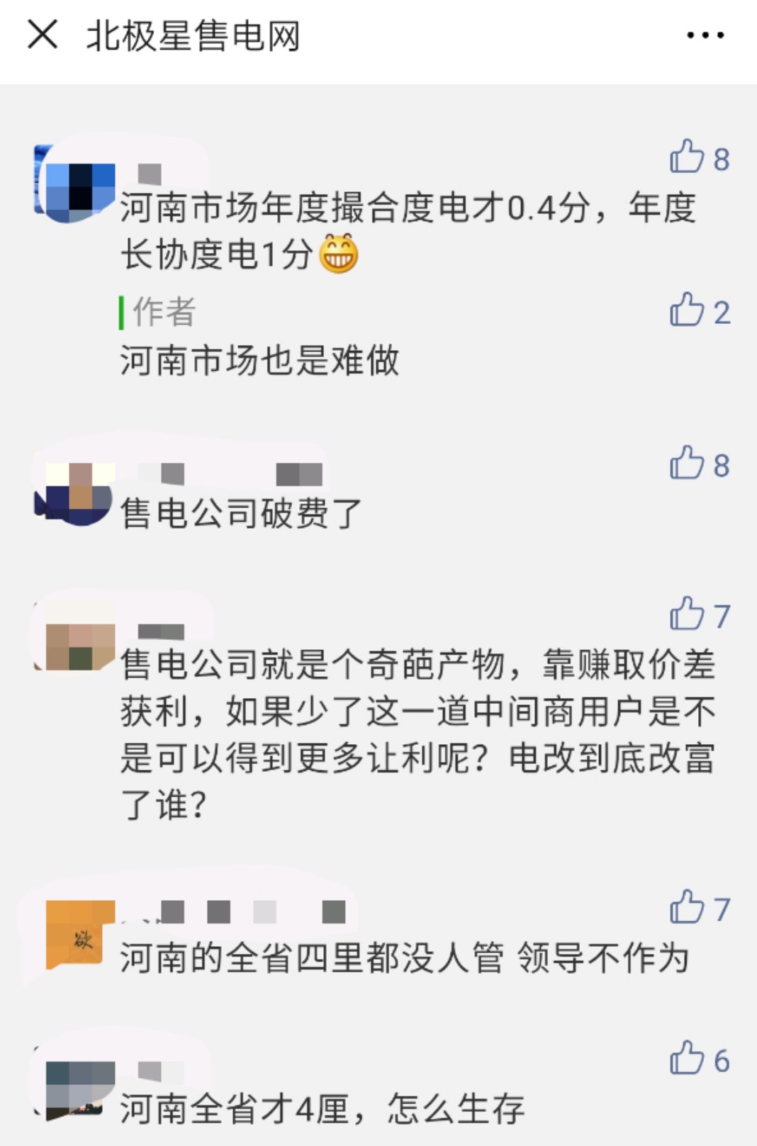 河南售電市場(chǎng)調(diào)查：度電平均讓利僅3.6厘！河南市場(chǎng)怎么了？