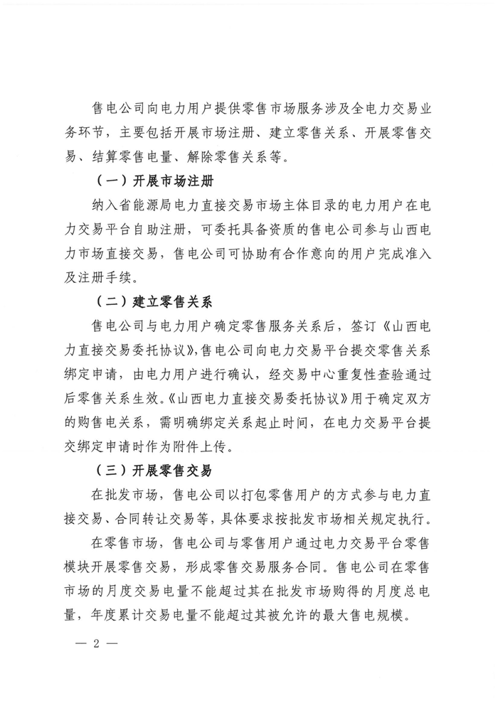 山西電力交易中心規(guī)范售電公司參與電力零售市場相關(guān)工作:售電公司承擔偏差考核主體責任