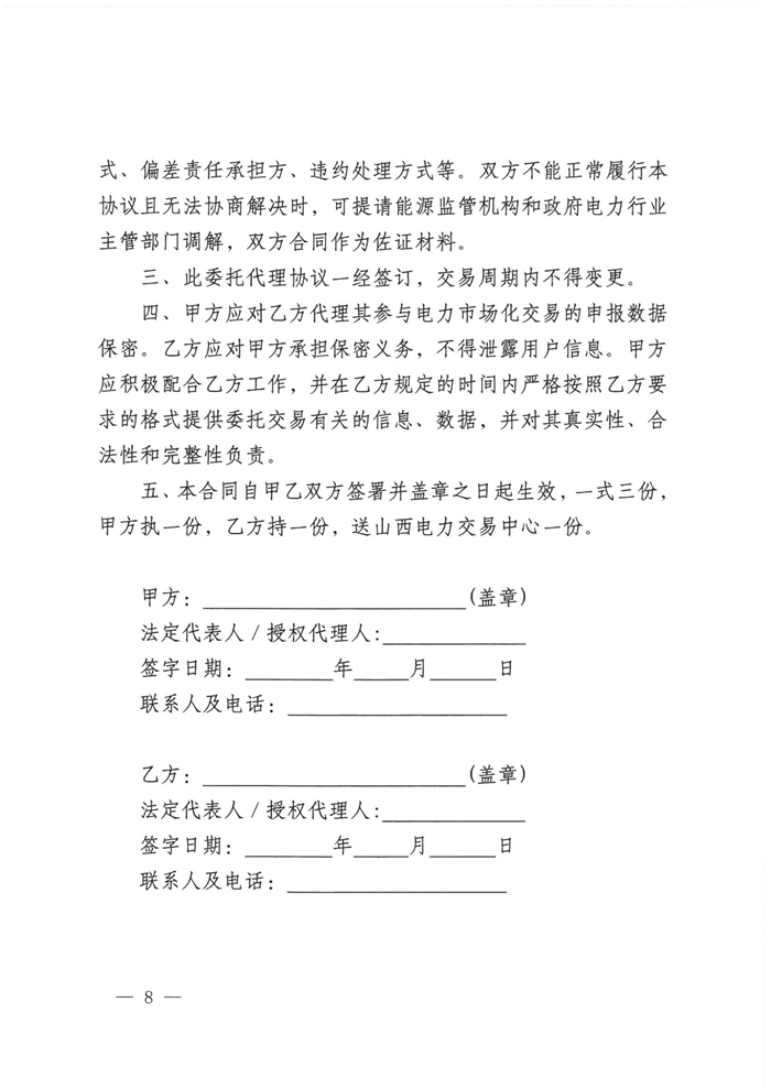 山西電力交易中心規(guī)范售電公司參與電力零售市場相關(guān)工作:售電公司承擔偏差考核主體責任