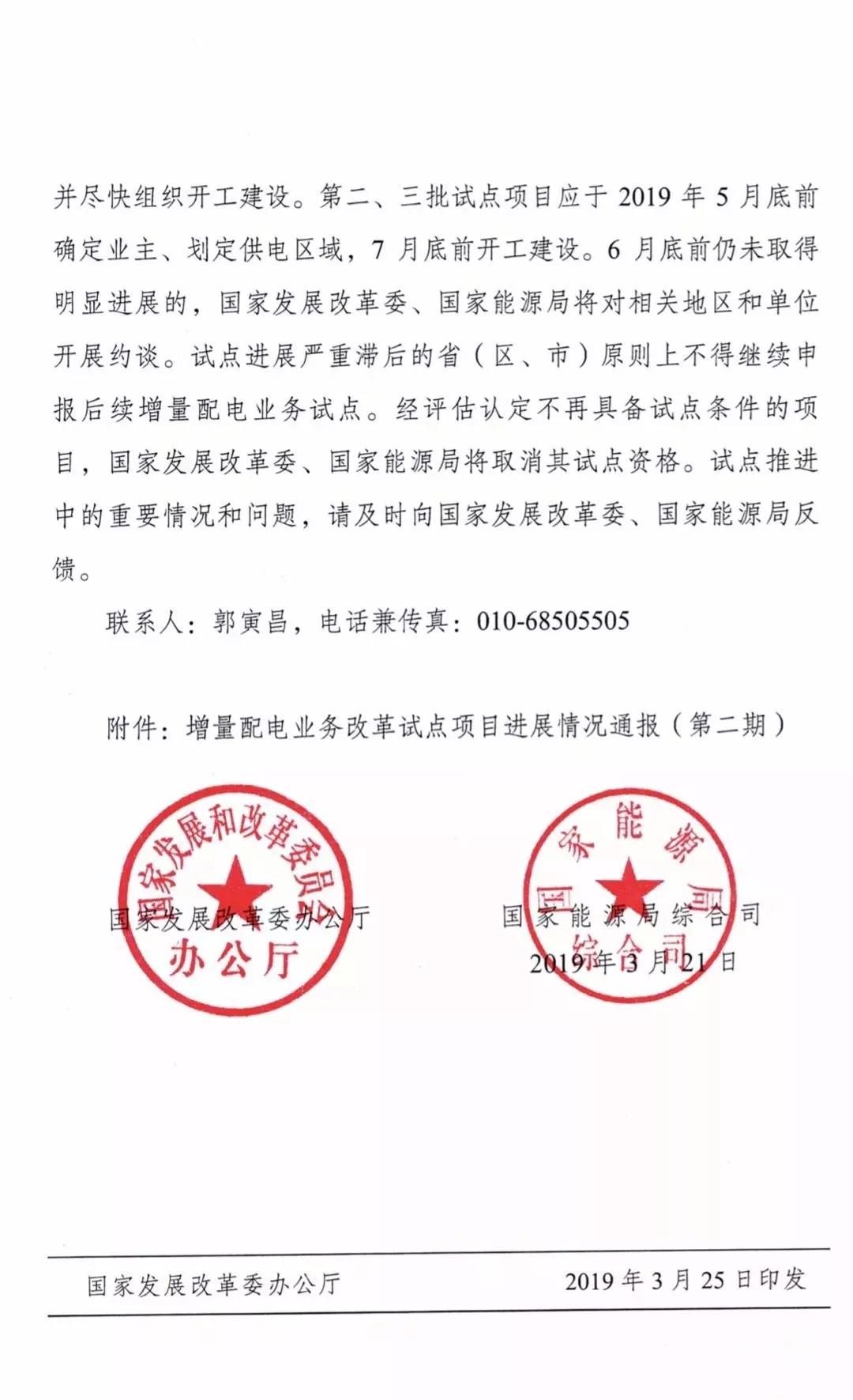 增量配電項目進展情況通報，第二、三批試點項目應于5月底前確定業(yè)主