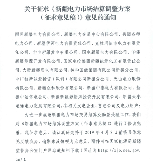 新疆電力市場(chǎng)結(jié)算調(diào)整方案征求意見:±5%電量免考核 電網(wǎng)企業(yè)不參與利益分配