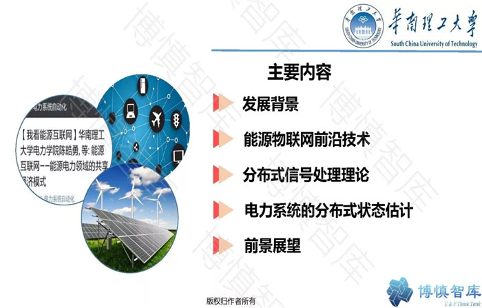 泛在電力物聯(lián)網(wǎng)的概念、體系架構(gòu)及前沿問題