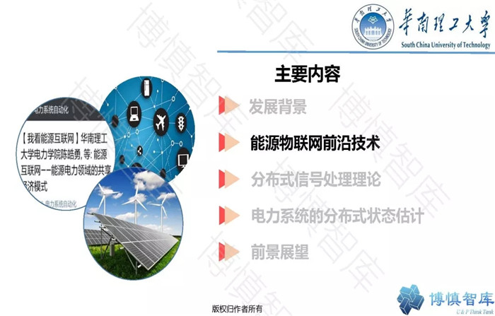 泛在電力物聯(lián)網(wǎng)的概念、體系架構(gòu)及前沿問(wèn)題