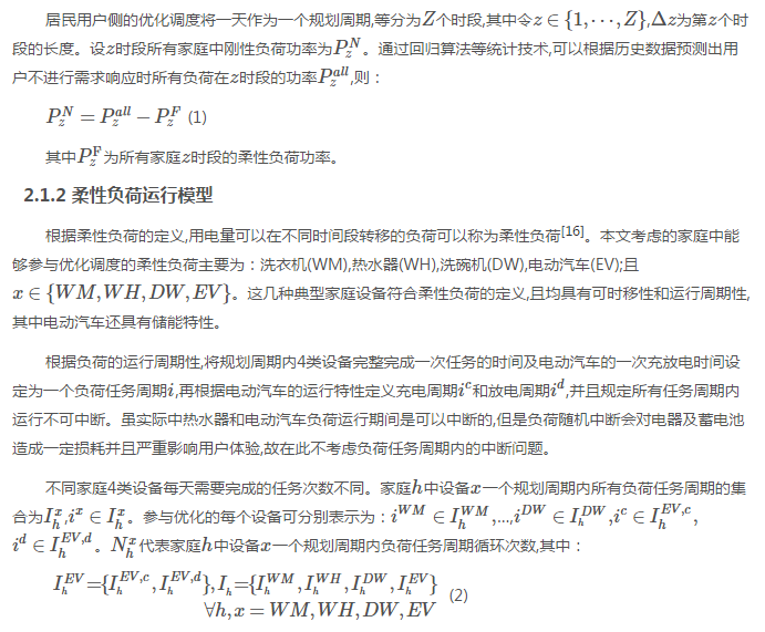 售電公司代理用戶參與市場(chǎng) 如何在兼顧售用雙方利益的前提下完成家庭負(fù)荷管理決策？